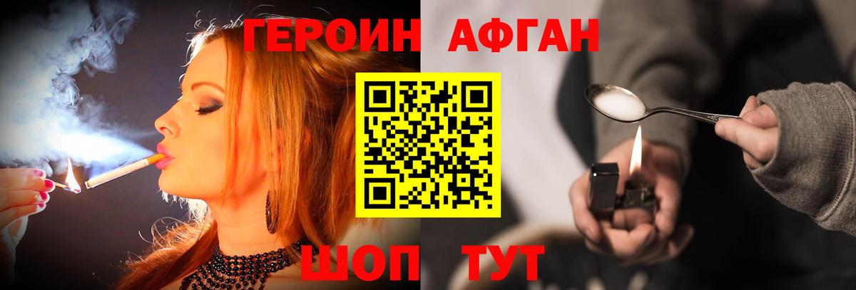 Героин хмурый Назрань