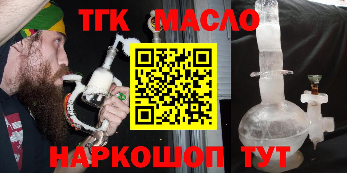 ТГК THC oil  Вход с VPN  Назрань 